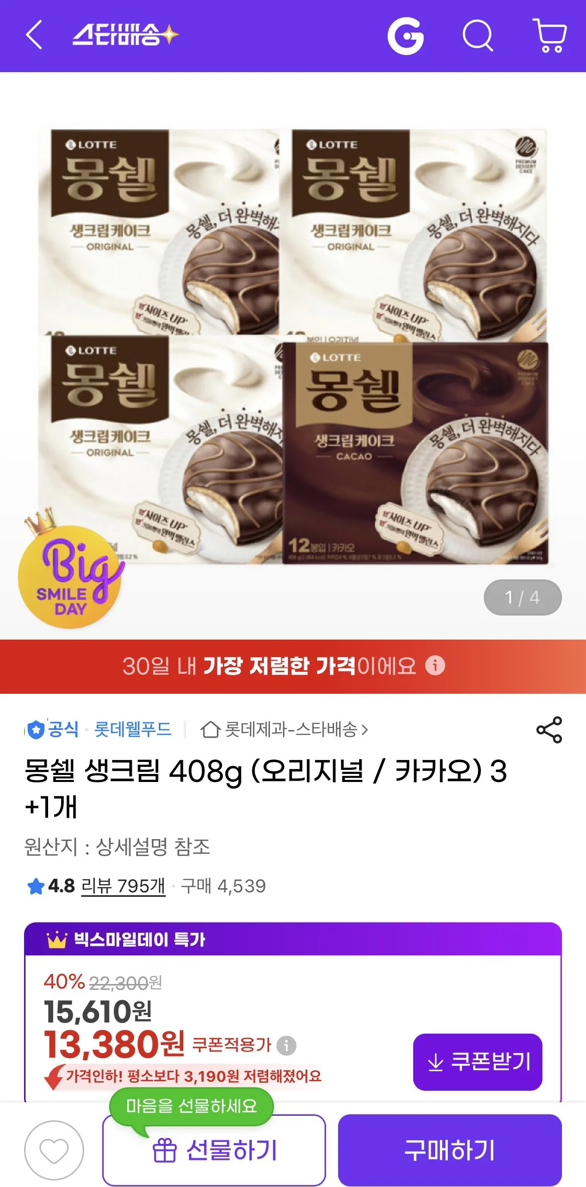 1778834956889.jpg [G Market] Kem đánh bông Mongshell 408g (nguyên bản/cacao) 3+1 (13.380 won) (miễn phí)