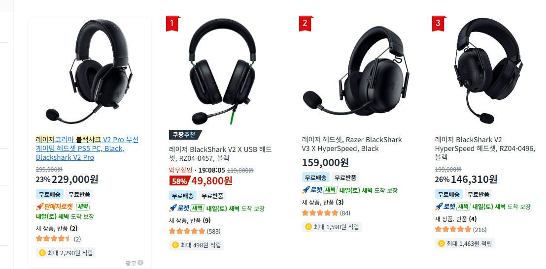 image.png [쿠팡] 레이저 BlackShark V2 X USB 헤드셋 (49,800원) (무료)
