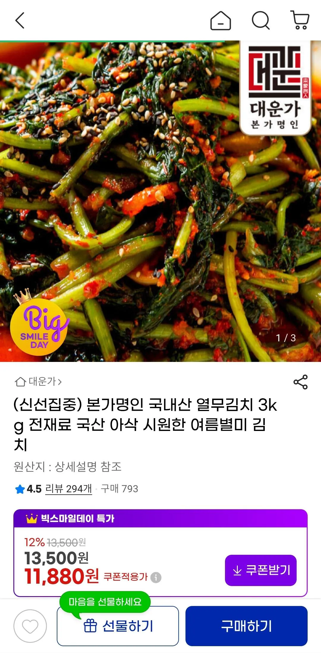 Screenshot_20260515_094823_G.jpg [G Thị trường] Kimchi Yeolradish nội địa 3kg (11.880 KRW) (Miễn phí)