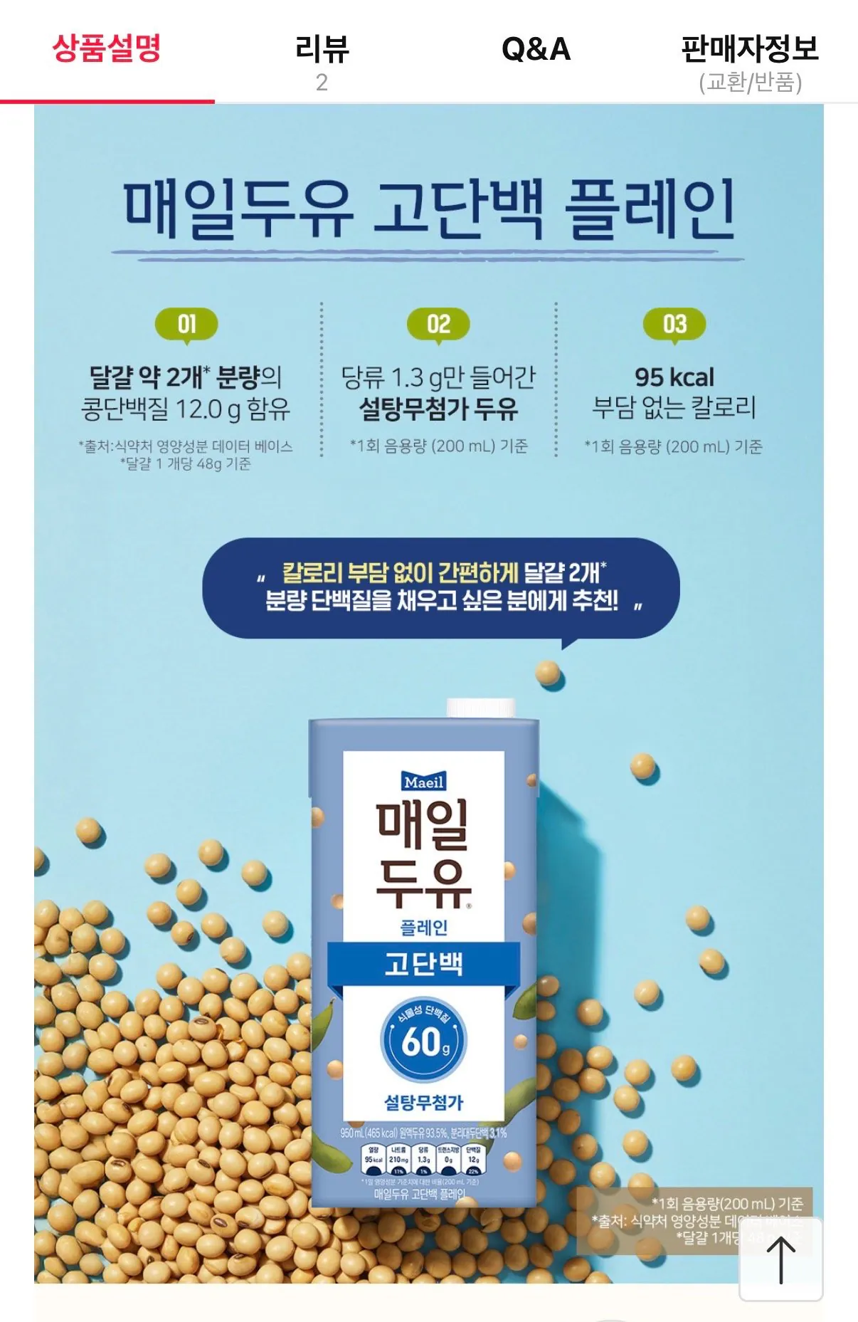 9931.jpeg [11번가] 매일두유 고단백 950ml 10입 (T멤20,950원) (무료)