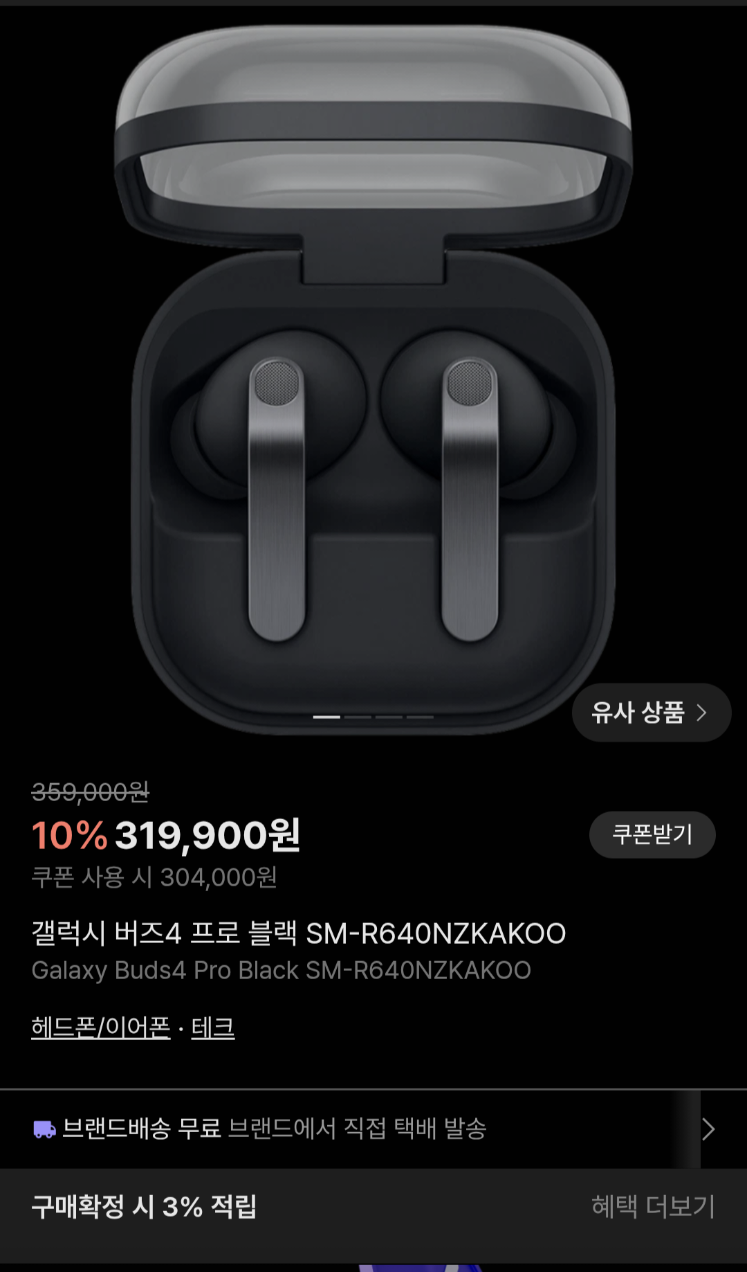 [KREAM] 갤럭시 버즈4 프로 (체감가285,760) (0원)