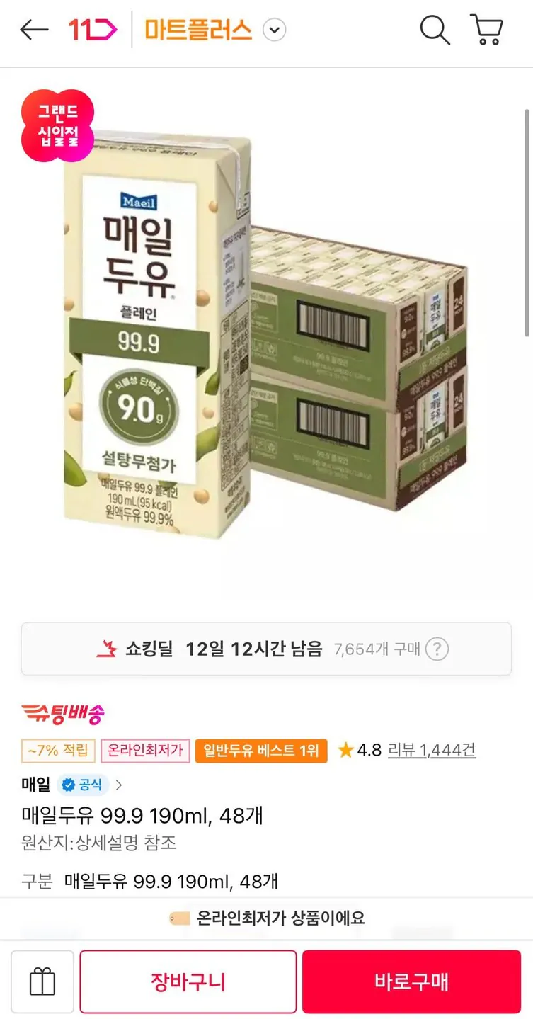 3910.jpg [11th Street] Sữa đậu nành Maeil 99.9 190ml 48 đơn vị (Tmem 21.910 won) (miễn phí)