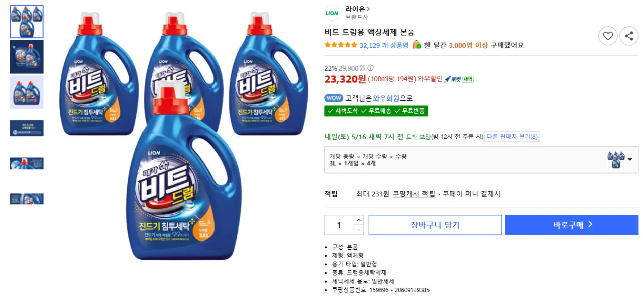 image.png [Coupang] Chất tẩy dạng lỏng cho trống beat Sản phẩm chính 3L, 4 chiếc (23.320 won) (Wow 0 miễn phí)
