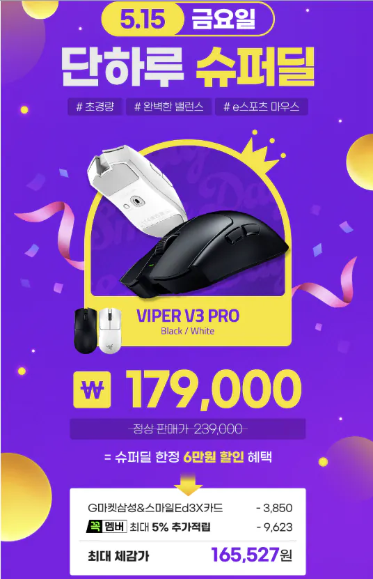 [G마켓] 레이저코리아 바이퍼 V3 프로 블랙 Viper V3 Pro Black 무선 게이밍 마우스