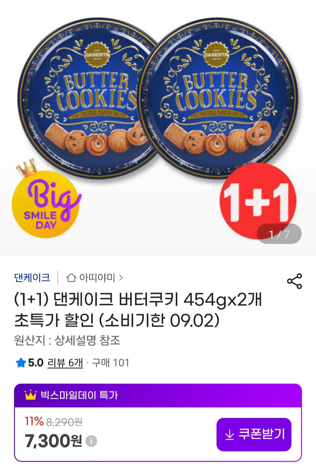 1000002072.jpg [G Market] Bánh quy bơ Dancake 454g (2 miếng) (ngày hết hạn: 09.02) (7.300 KRW) (miễn phí)
