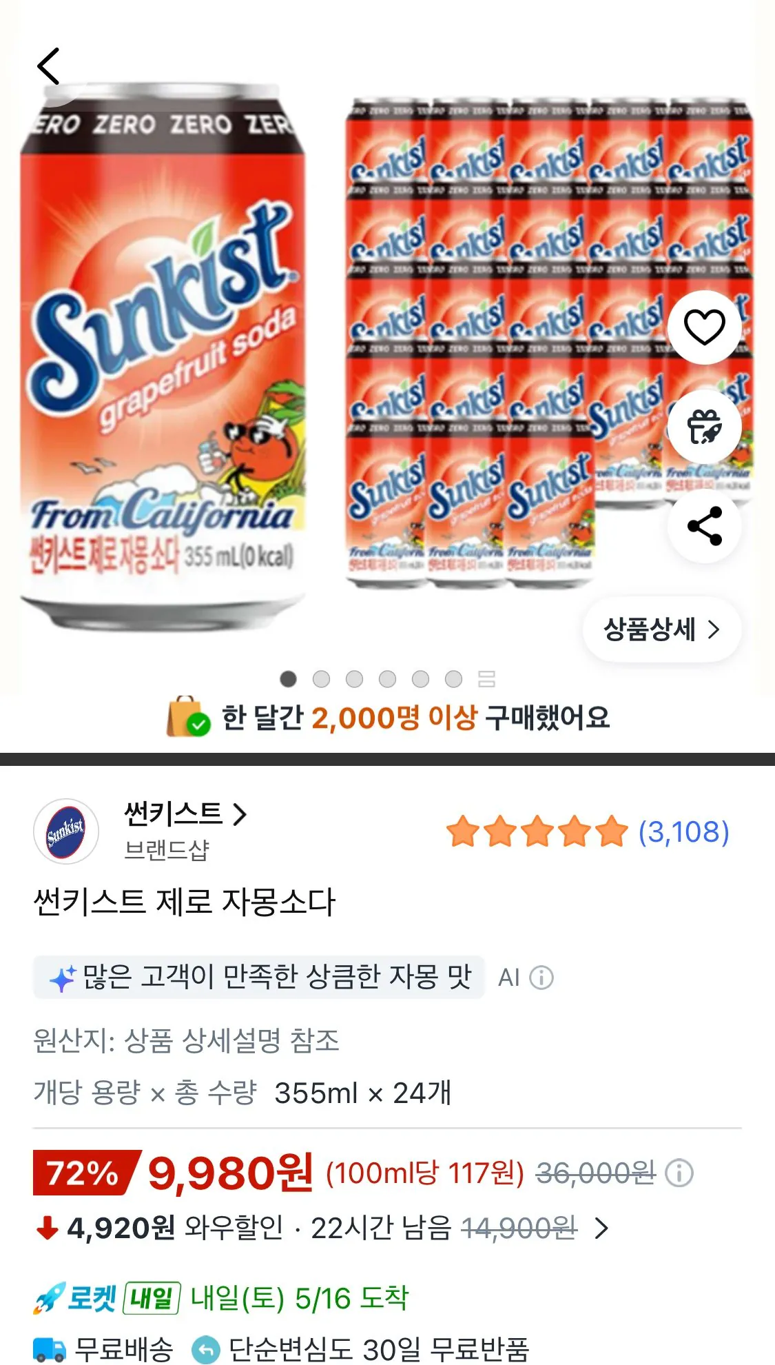 1778802724247.jpg [쿠팡와우] 썬키스트 제로 자몽소다 355ml 24캔 (9,980원) (무료)