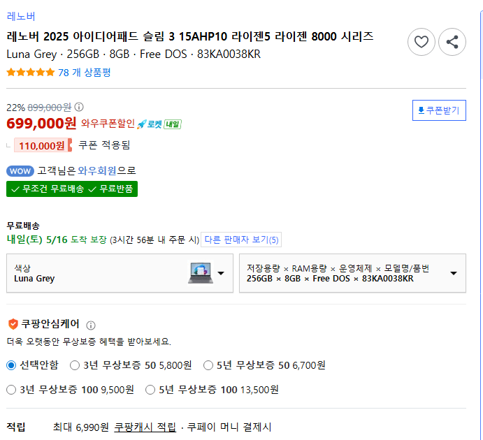 image.png [Coupang] Lenovo 2025 IdeaPad Slim 3 15AHP10 8640hs, 8gb, 256gb (699.000 KRW) (Miễn phí)