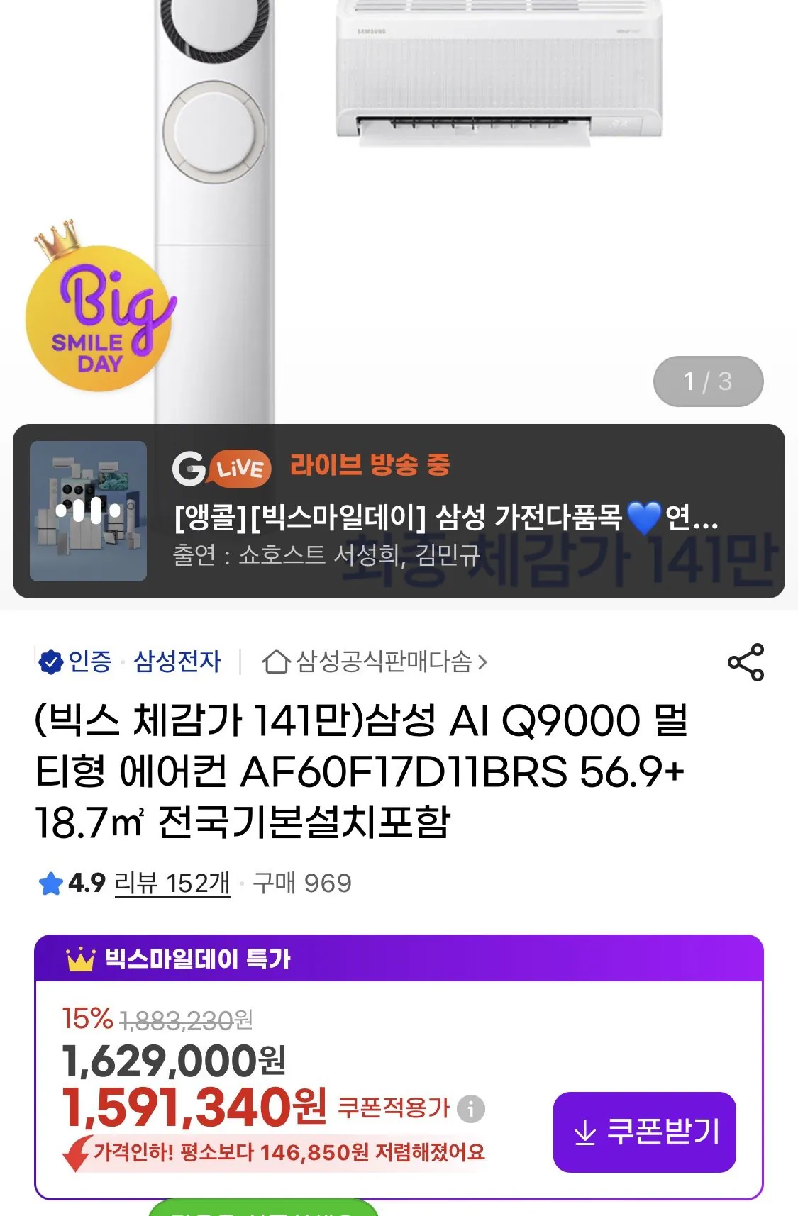[지마켓] 삼성 2in1 멀티형 에어컨 (카드1,514,970) (무료)