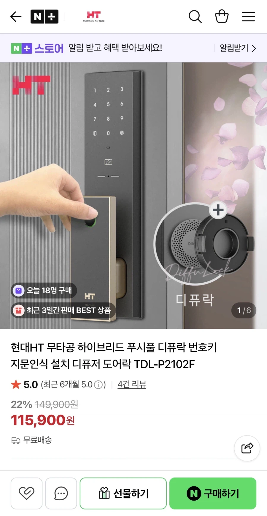 [Naver] Khóa cửa khuếch tán nhận dạng vân tay Hyundai HTurock (115.900 KRW/giao hàng miễn phí)_1.webp