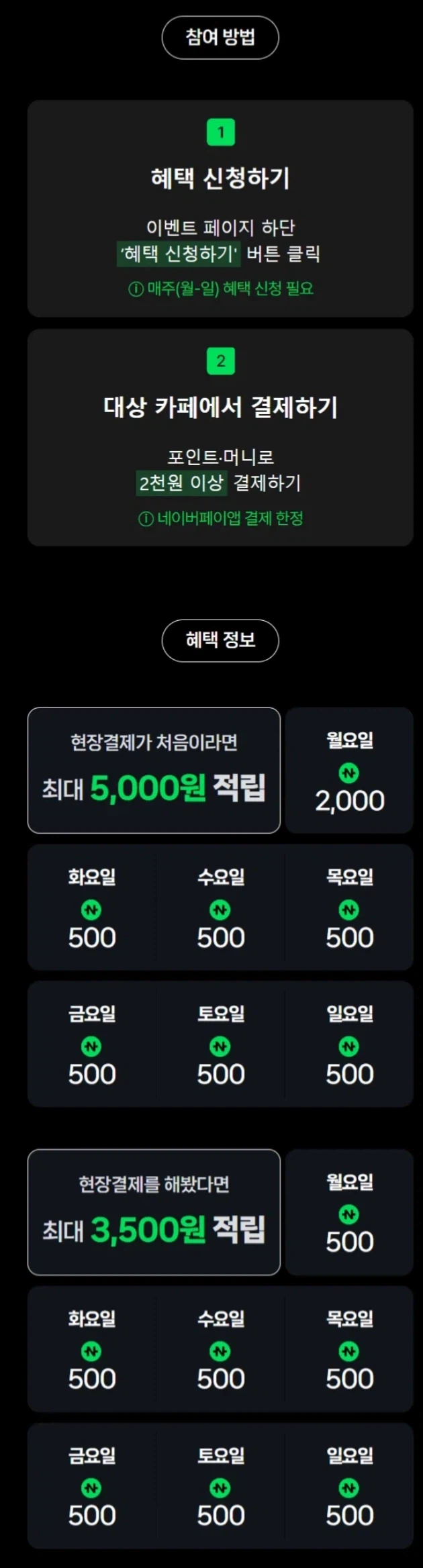 [더벤티] 네이버페이 5천원 결제시 2500원 할인 (5/15)_2.webp