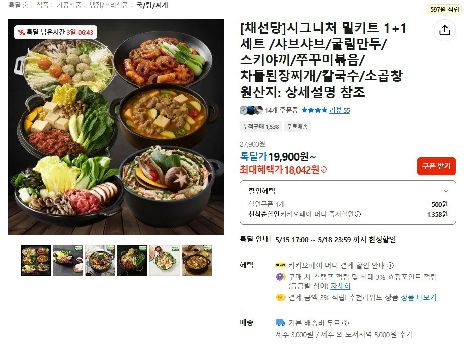 [카카오] 채선당 밀키트 1+1 세트 (카카오18,042원) (무료)