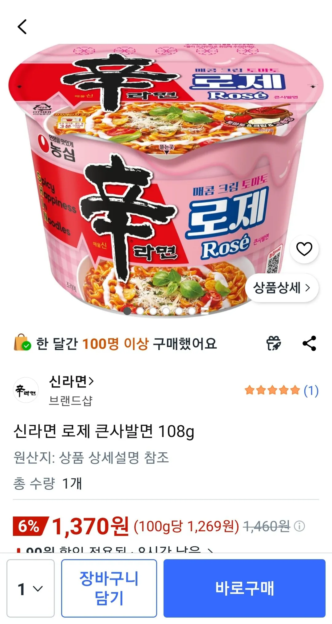 Screenshot_20260515-230547_Coupang.jpg [쿠팡] 신라면 로제 큰사발면 108g (1,370원) (와우무배)