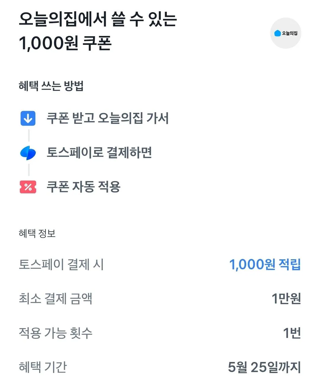 Screenshot_20260515_003230_Toss.jpg [Ngôi nhà hôm nay] Chao Chai Jjajang & 6 Mapo Tofu + Jjajang 1 miếng (10.230 won) (miễn phí)