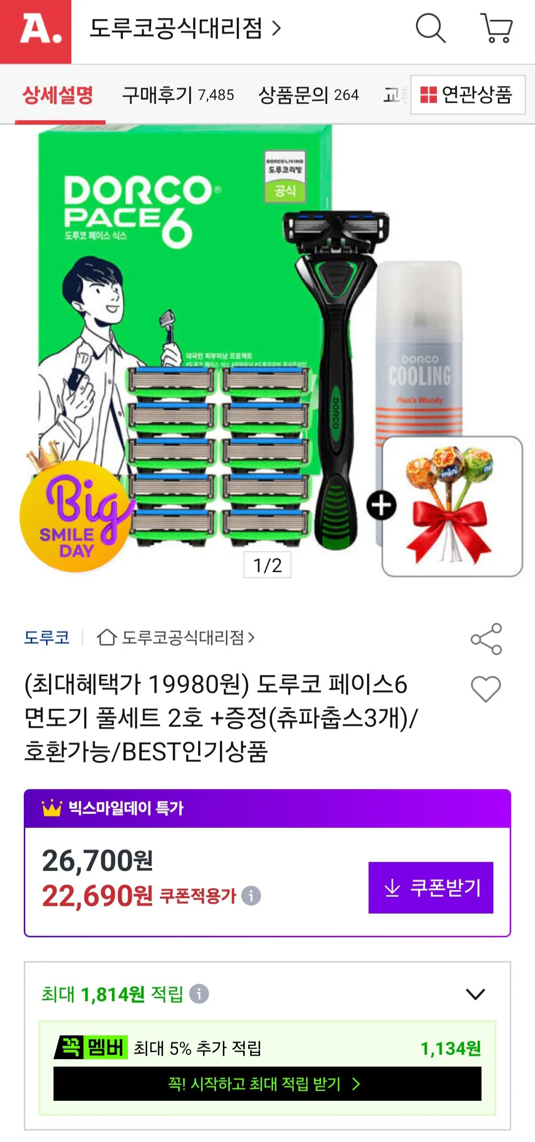 [옥션] 도루코 페이스6 면도기세트2호+증정 (19,960원) (무료)