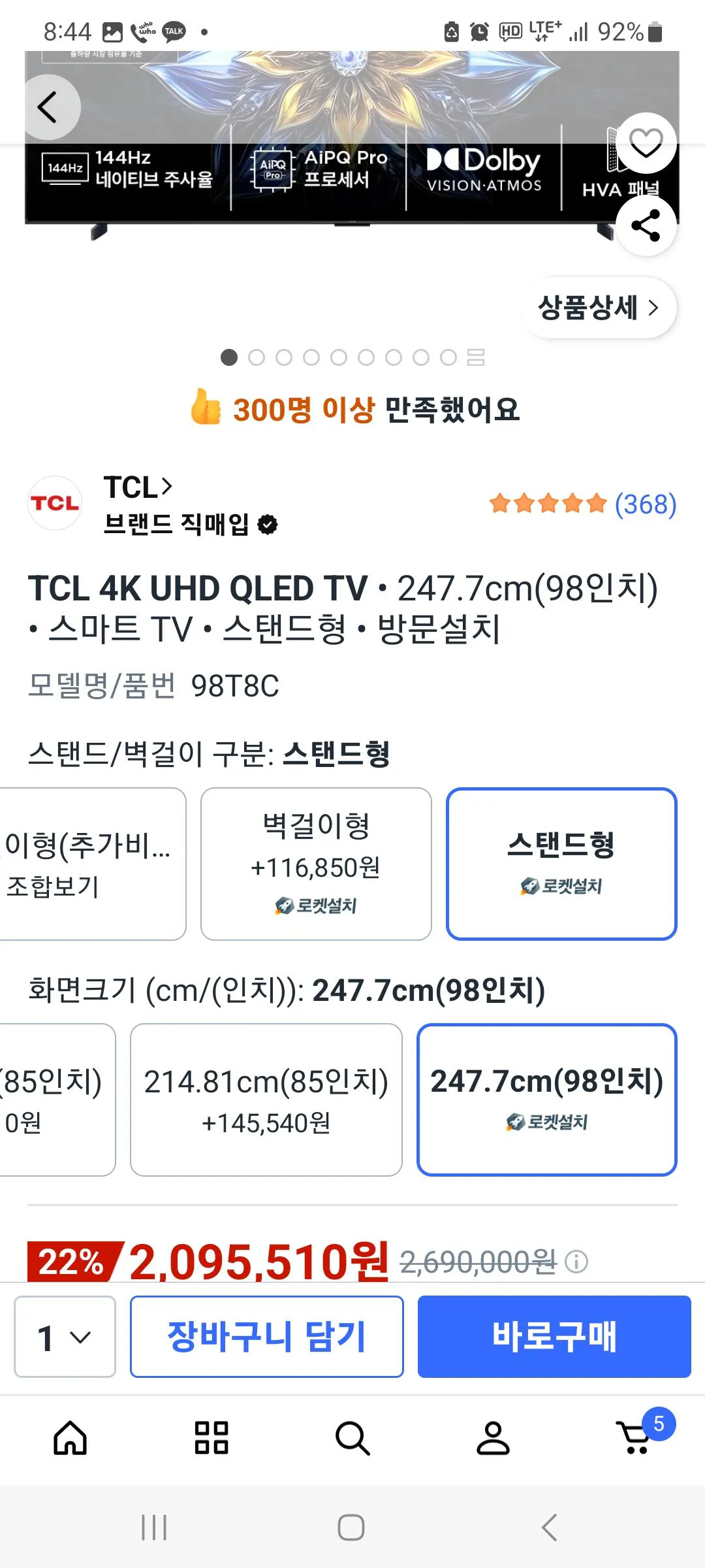 Screenshot_20260516_084445_Coupang.jpg [쿠팡] TCL 98t8c 98인치 qled (2,212,360원) (무료)