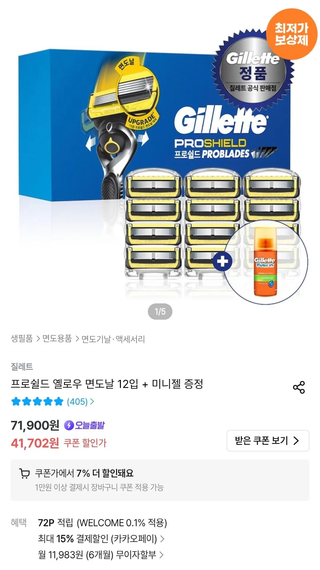 Screenshot_20260516_011134_Ohouse.jpg [Ngôi nhà hôm nay] 12 gói Lưỡi dao cạo màu vàng Gillette ProShield + Gel nhỏ (33.747 KRW) (Miễn phí)