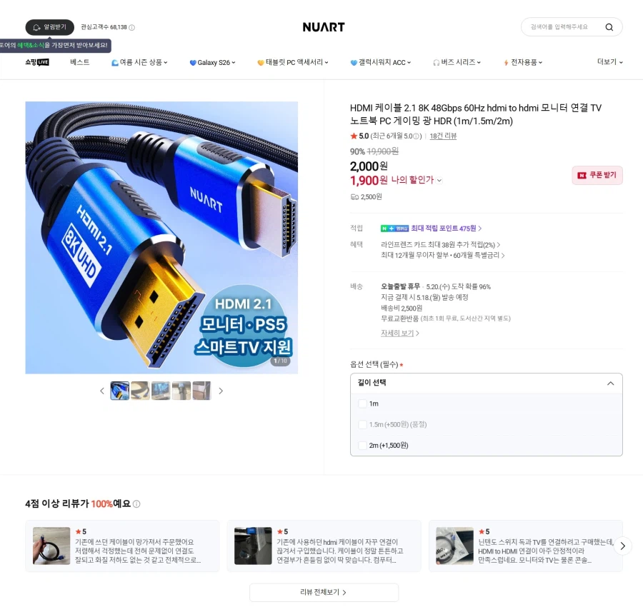 [네이버 스토어]HDMI 케이블 2.1 (1m/2m)1900원유배_1.webp