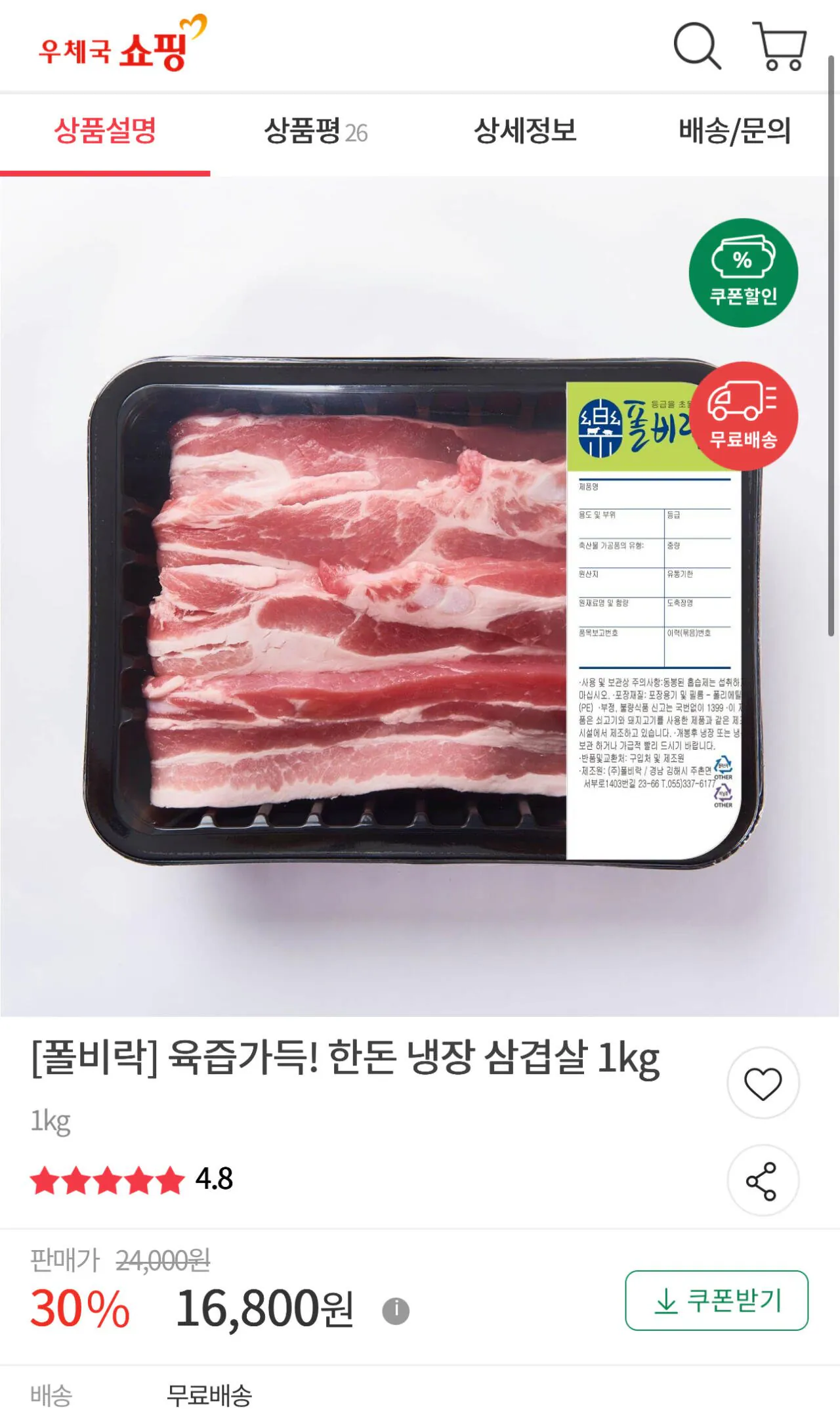 IMG_0583.jpeg [우체국쇼핑] 한돈 냉장 삼겹살 1kg (16,800원) (무료)