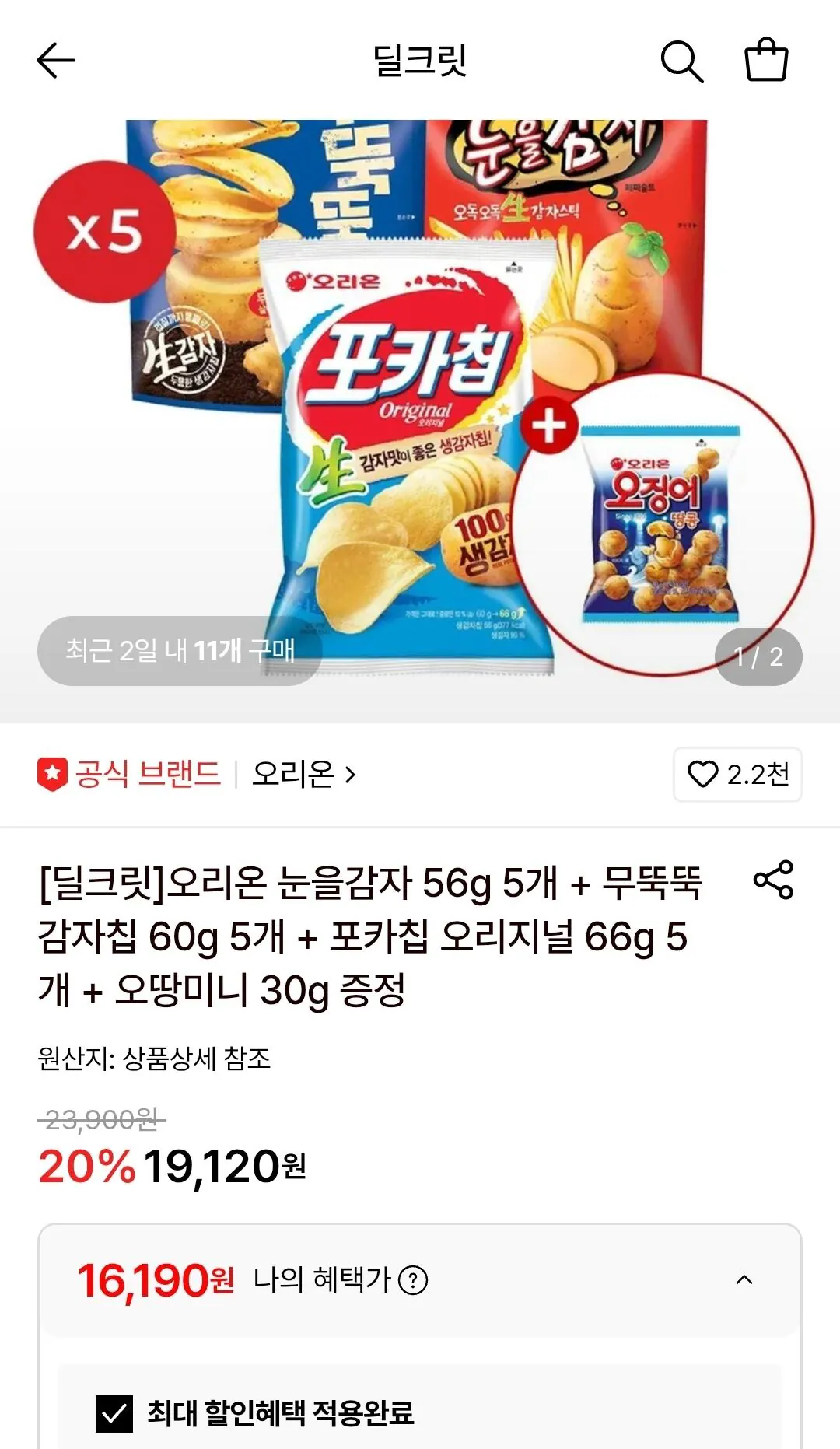 1778910882263.jpg [롯데온] 오리온 눈을감자 5개+무뚝뚝감자칩 5개+포카칩 5개+오땅미니 (16,190원) (무료)