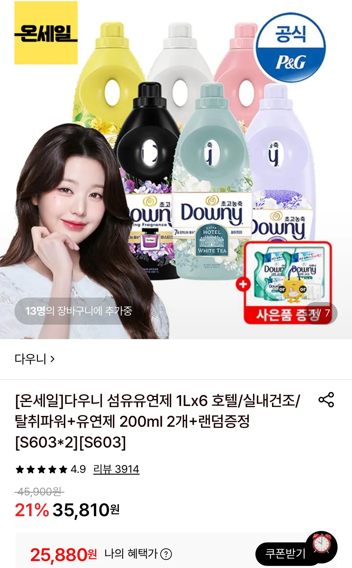 [롯데온] 다우니 섬유유연제 1L 6개 + 200ml 2개 + 랜덤증정 (25,880원) (무료)