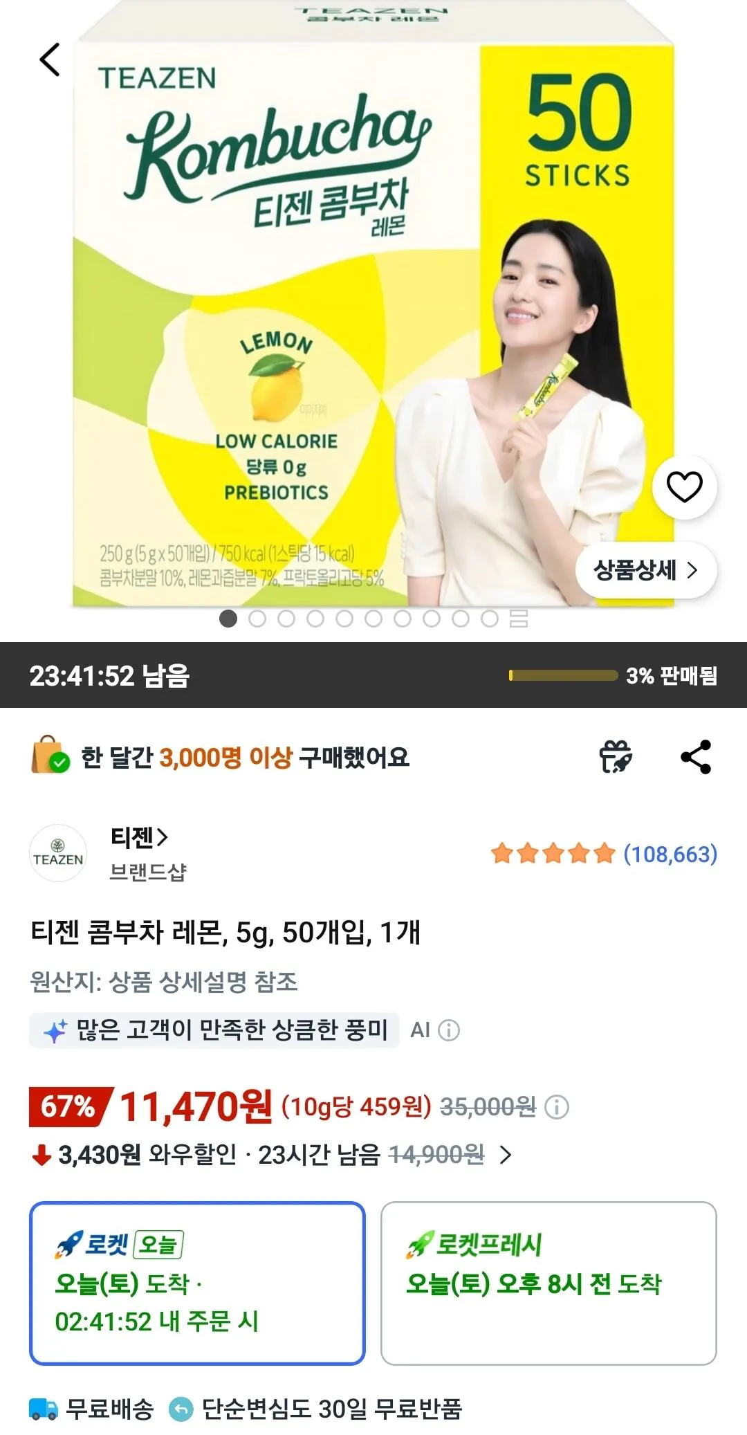 Screenshot_20260516_071813_Coupang.jpg [쿠팡와우] 티젠 콤부차 레몬, 5g, 50개입, 1개 (11,470원) (무료)