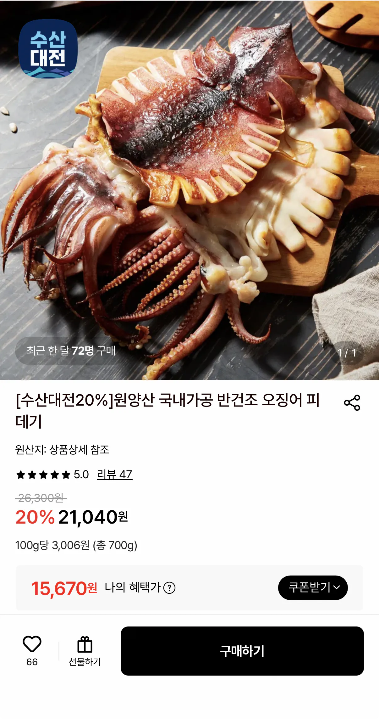 1000001696.png [롯데온] 원양산 국내가공 반건조 오징어 피데기 10미 700g (15,670원) (무료)