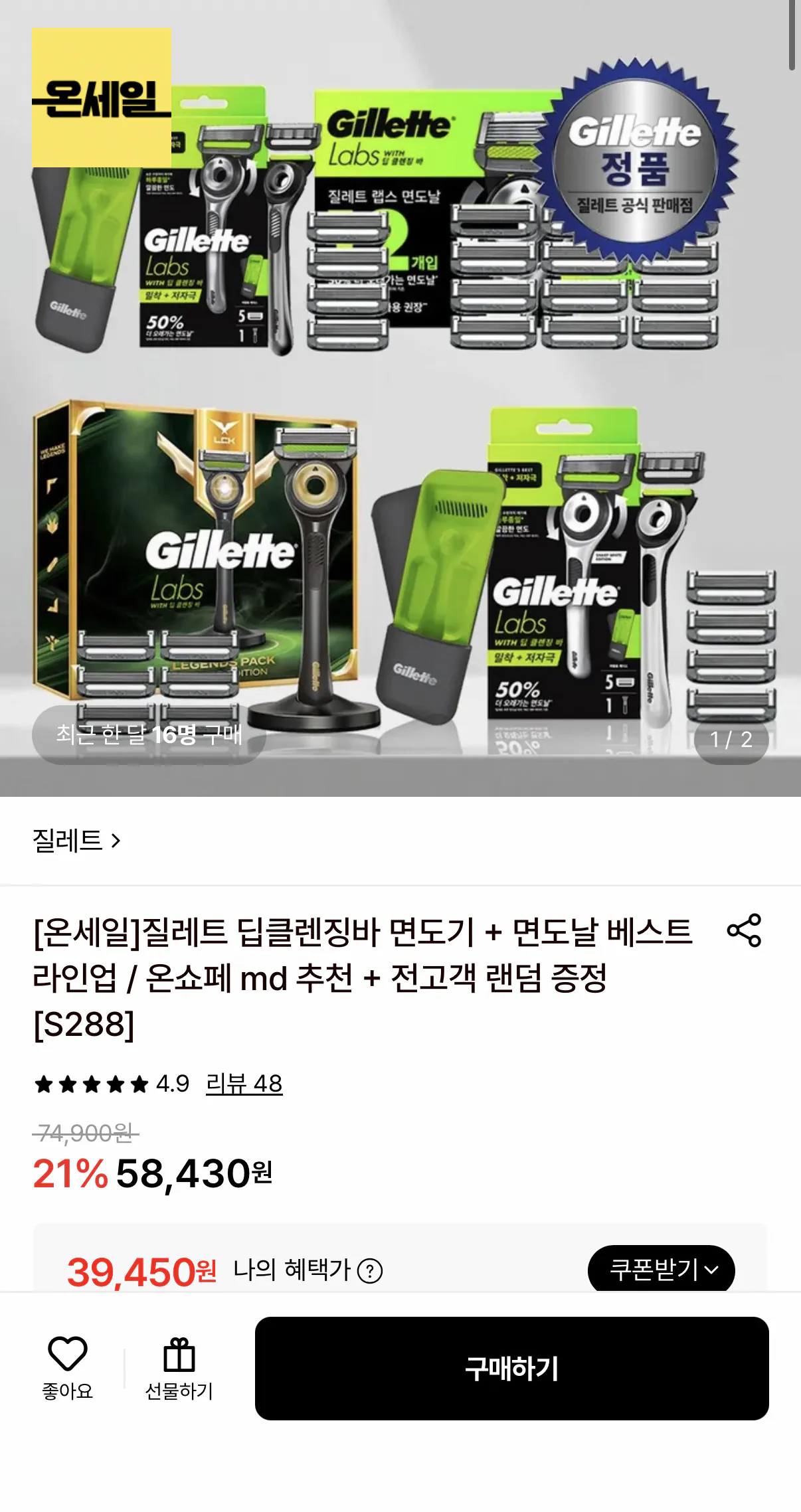 1248.png [롯데온] 질레트 딥클렌징바 + 면도날 라인업 (39,450원~) (무료)