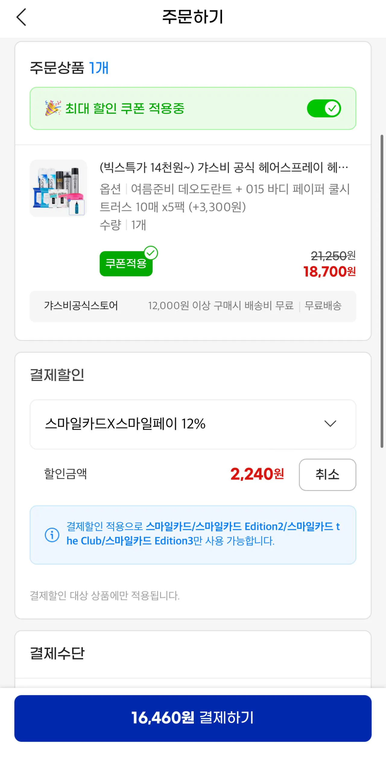 1778892714942.jpg [지마켓] 갸스비 바디페이퍼 쿨시트러스 10매 5팩 (16,460원) (무료)