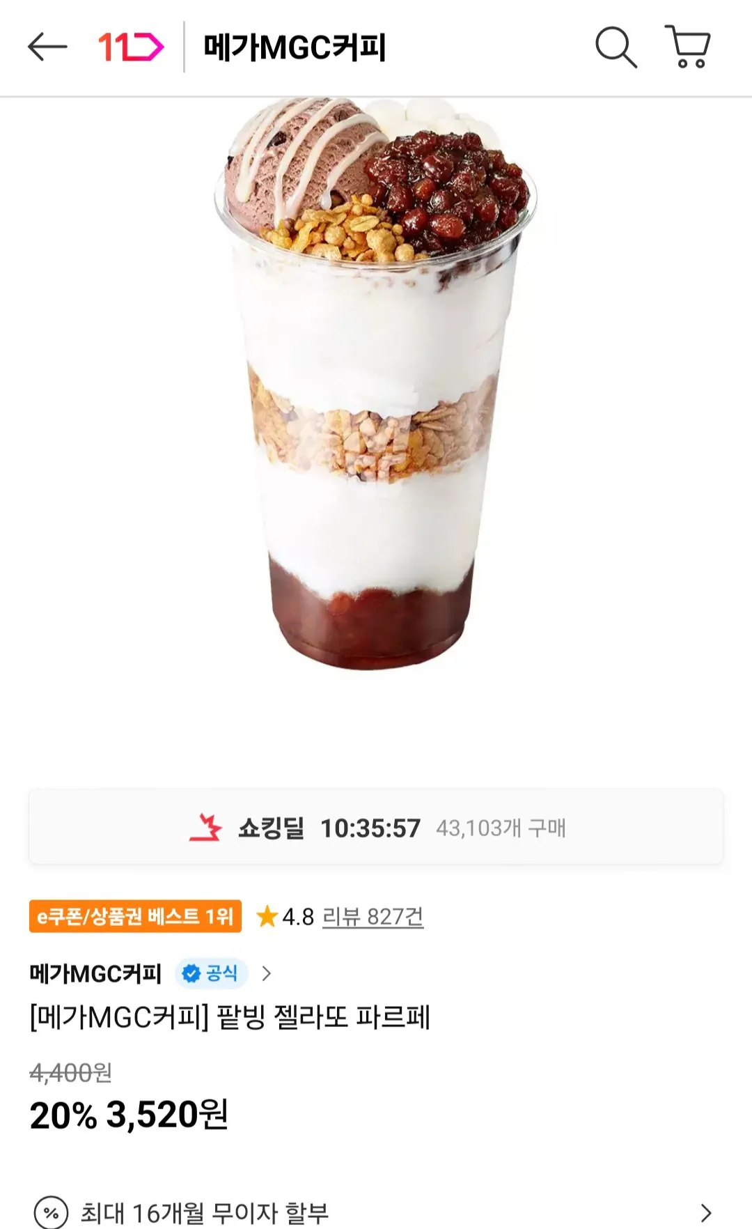 [11번가] [메가MGC커피] 팥빙 젤라또 파르페 (3,520원) (무료)