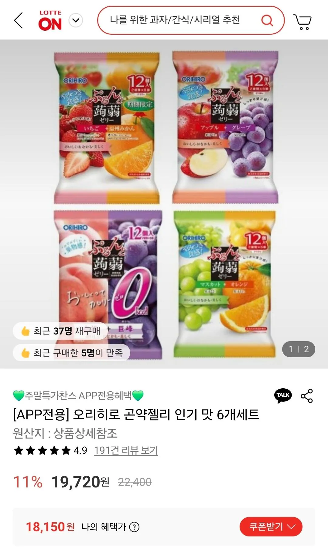[Lotte On] Bộ 6 hương vị thạch Orihiro Konjac phổ biến (18.150 KRW) (Miễn phí)