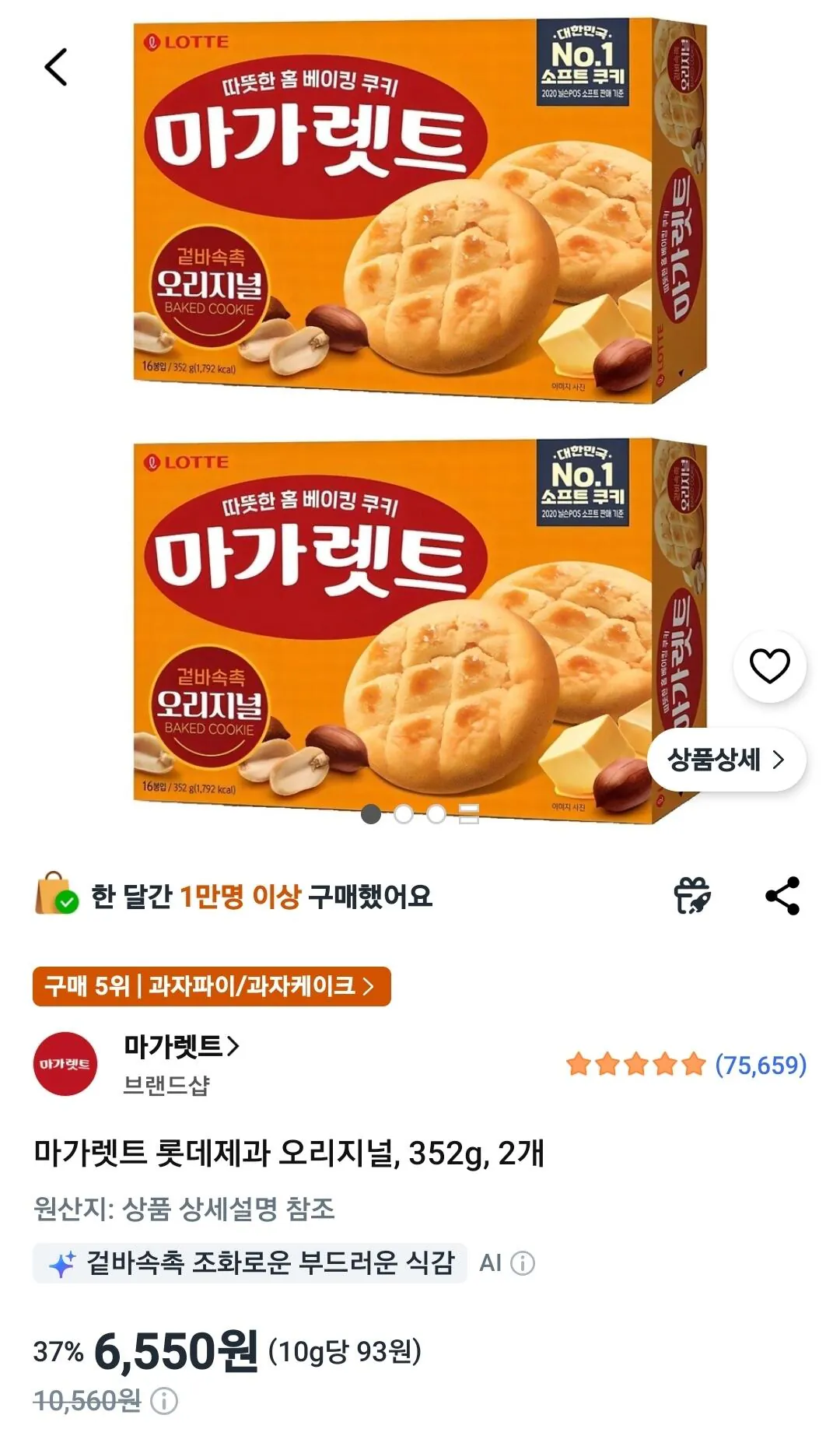 Screenshot_20260516_121233_Coupang.jpg [쿠팡] 마가렛트 롯데제과 오리지널, 352g, 2개 (6,550원) (와우무료)