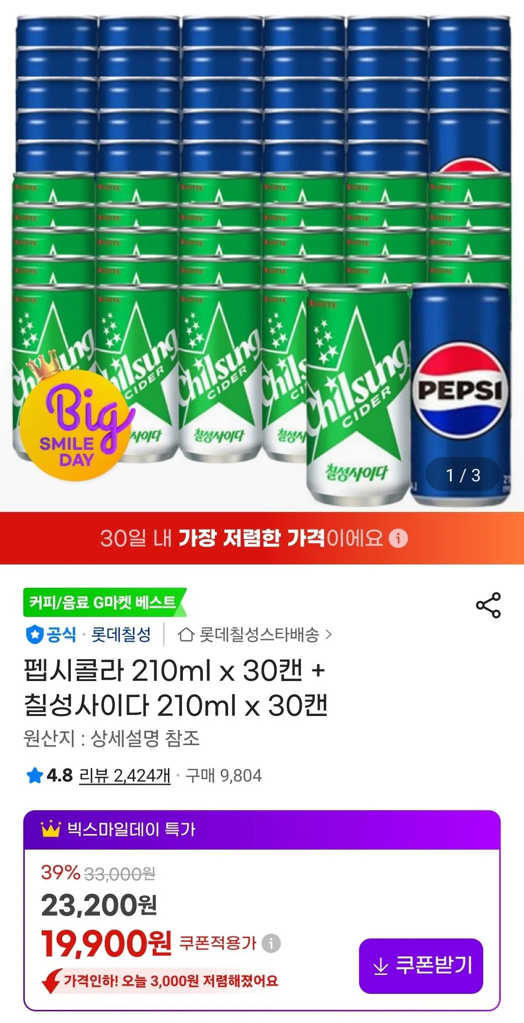 [지마켓] 펩시콜라 210ml x 30캔 + 칠성사이다 210ml x 30캔 (19,900원) (무료)