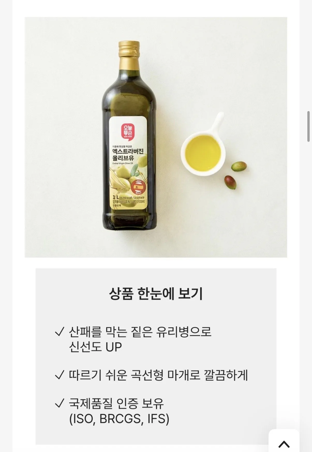 [롯데마트제타] 오늘좋은 엑스트라버진 올리브유 1L (9,990원) (네멤1.5이상무료)