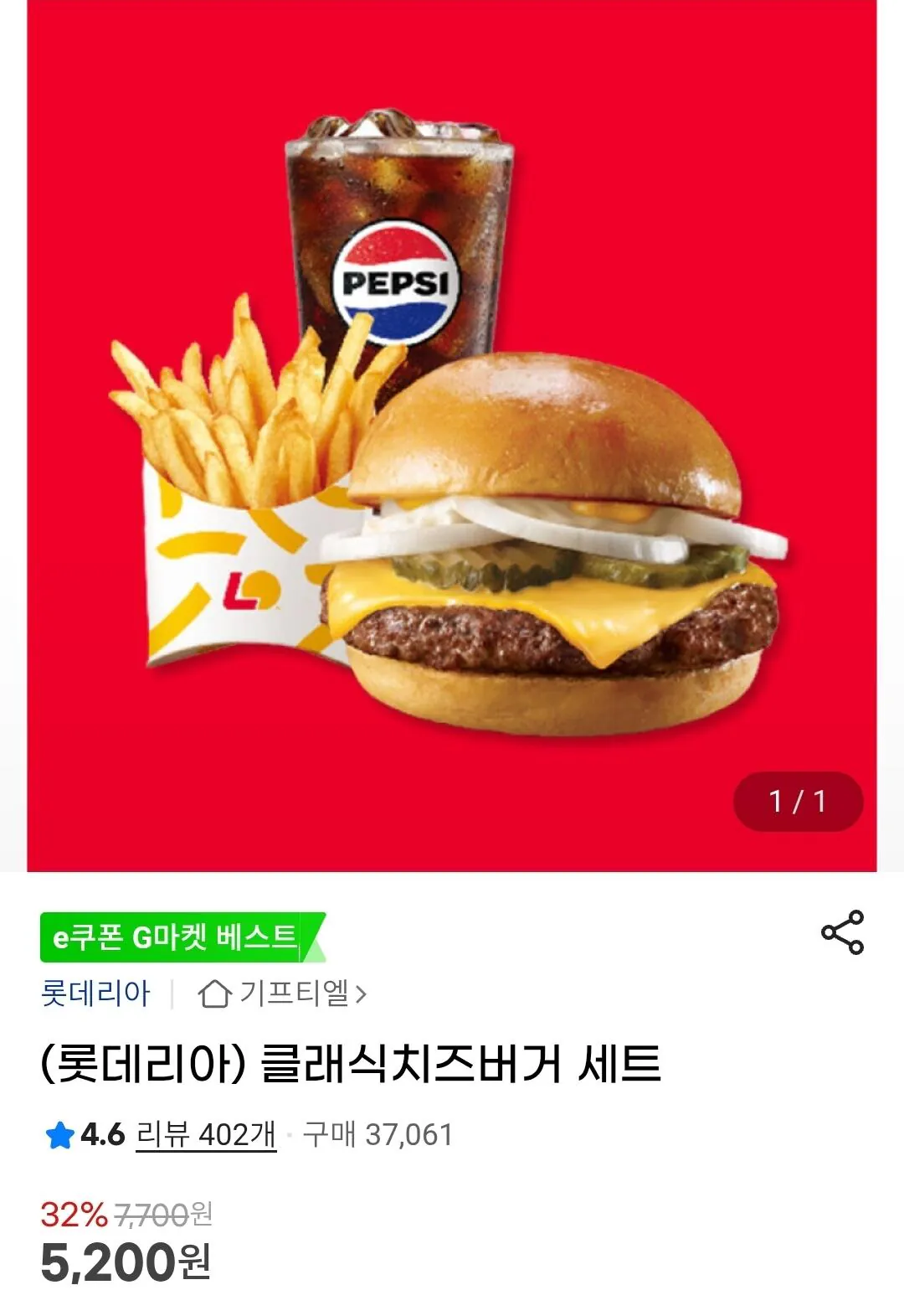 [G Market] Bộ bánh mì kẹp phô mai cổ điển Lotteria (5.200 won) (Miễn phí)