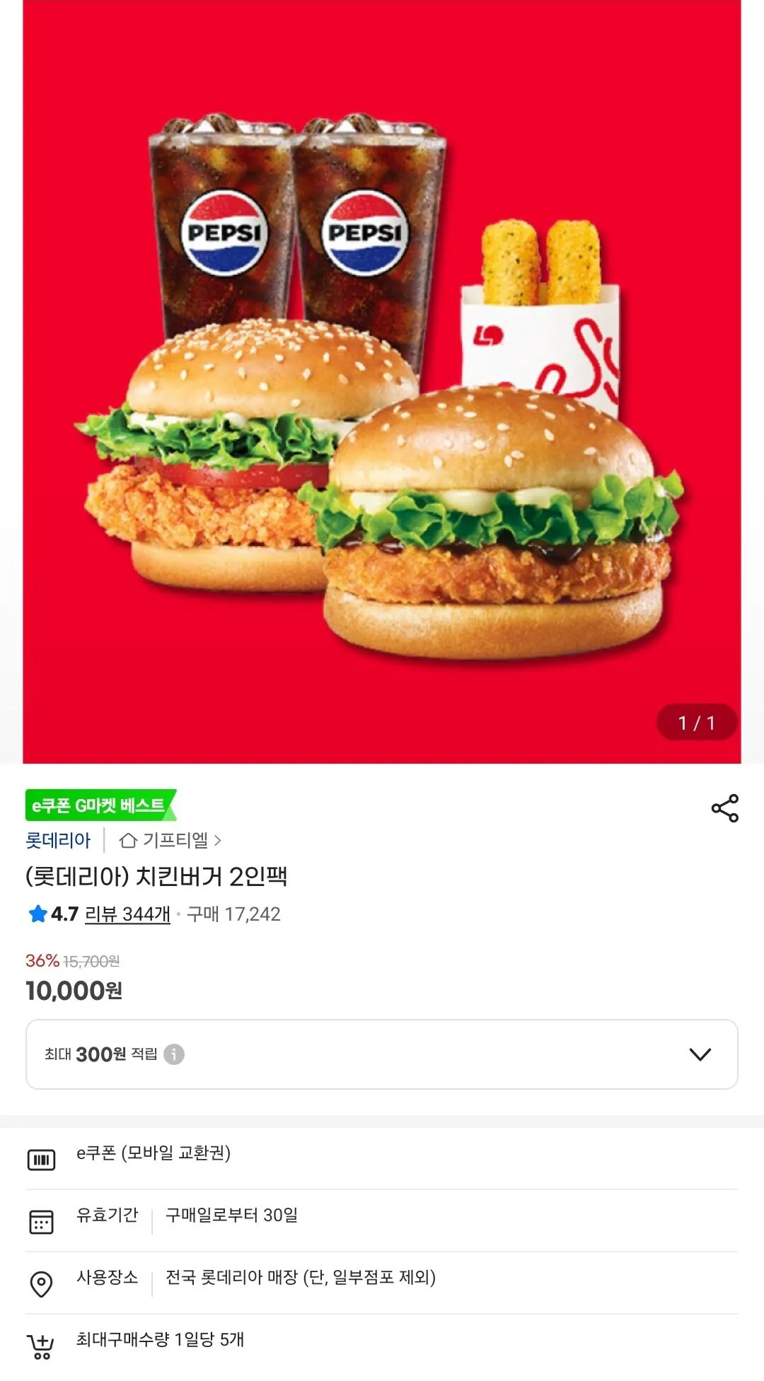 Screenshot_20260516_092741_G.jpg [지마켓] 롯데리아 치킨버거 2인팩 (10,000원) (무료)