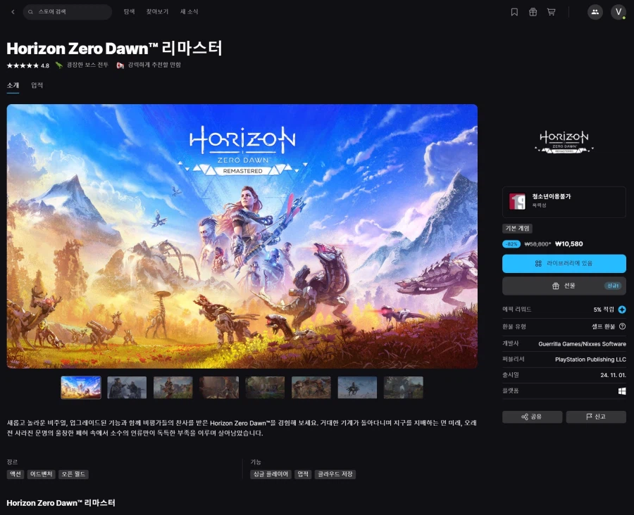 [에픽게임즈]Horizon Zero Dawn™ 리마스터 10,580원_1.webp