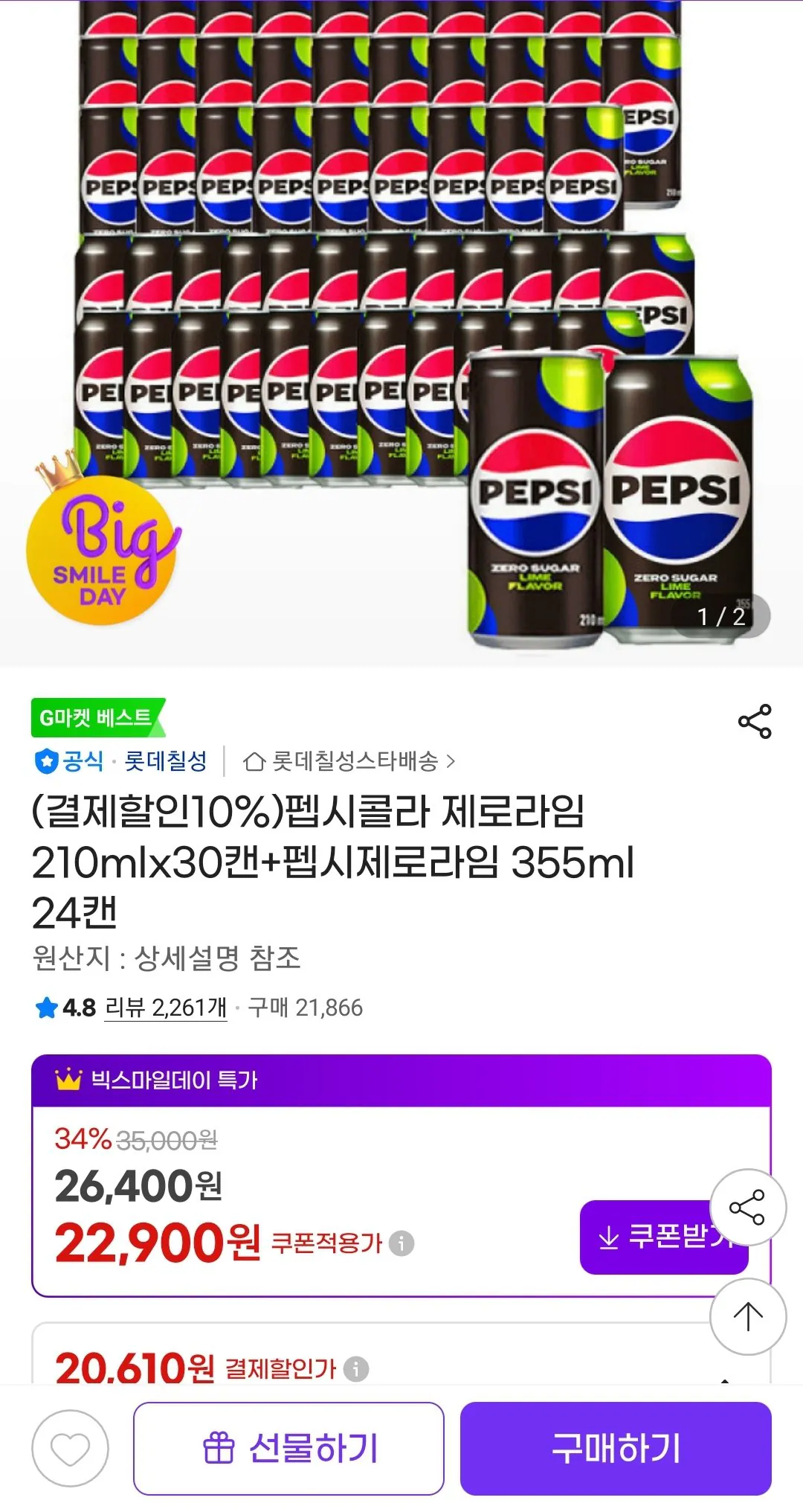 [G마켓] 펩시콜라 제로라임 210ml 30캔 + 355ml 24캔 (키드)
