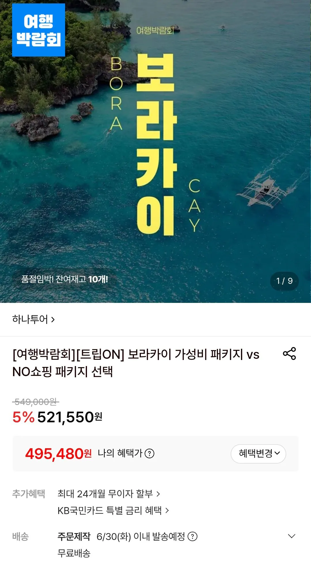 [Lotte On] Gói không mua sắm Boracay Paradise Garden 3 đêm 4 ngày (495.480 KRW) (Giao hàng miễn phí)