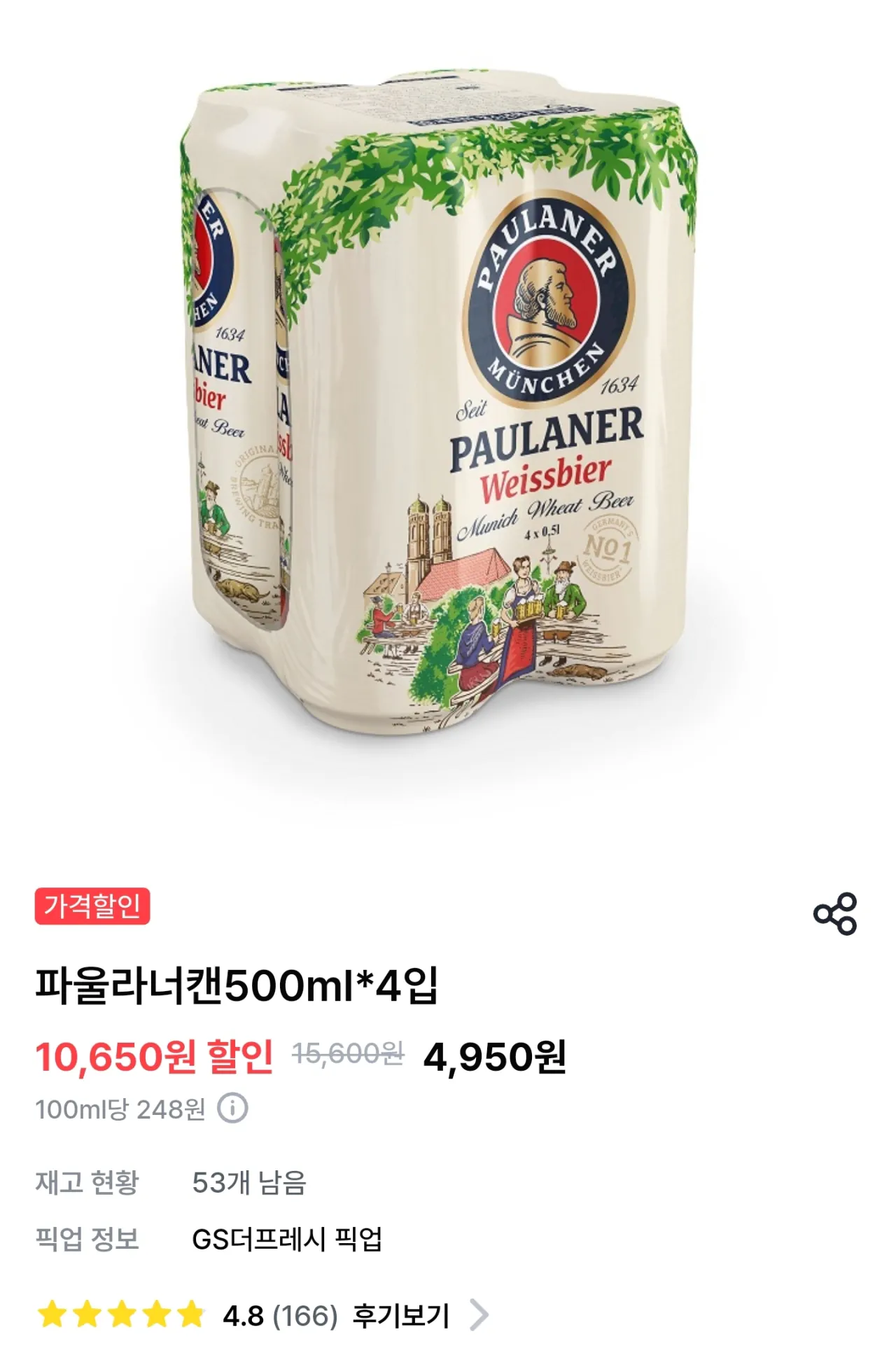 image.png [GS더프레시] 파울라너500ml*4개입 (4,950원) (픽업0무료)