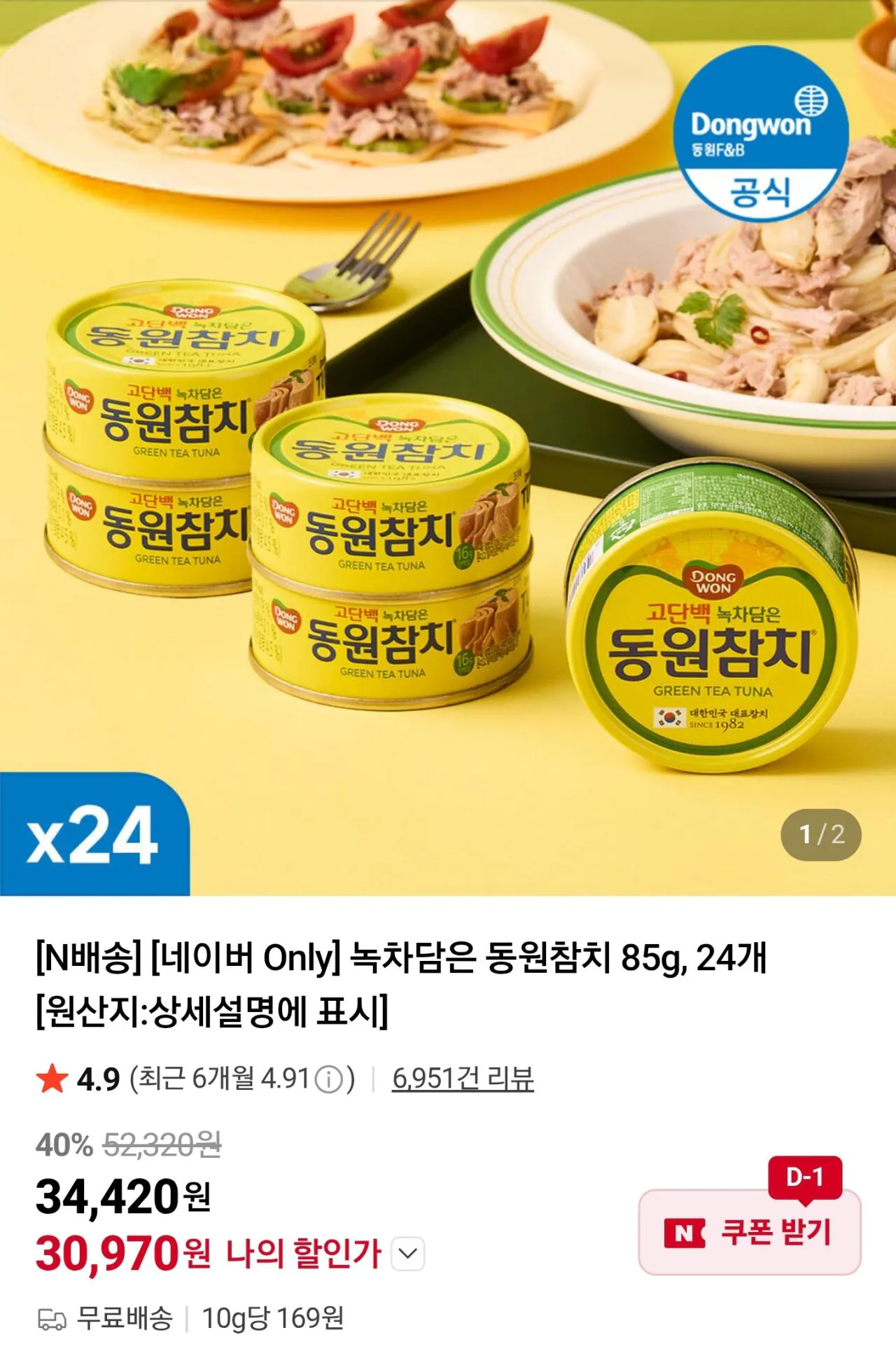[네이버] 동원 개성왕만두1.2kg 2봉/딤섬세트/녹차참치/리챔 등등 (15,040~) (무료)