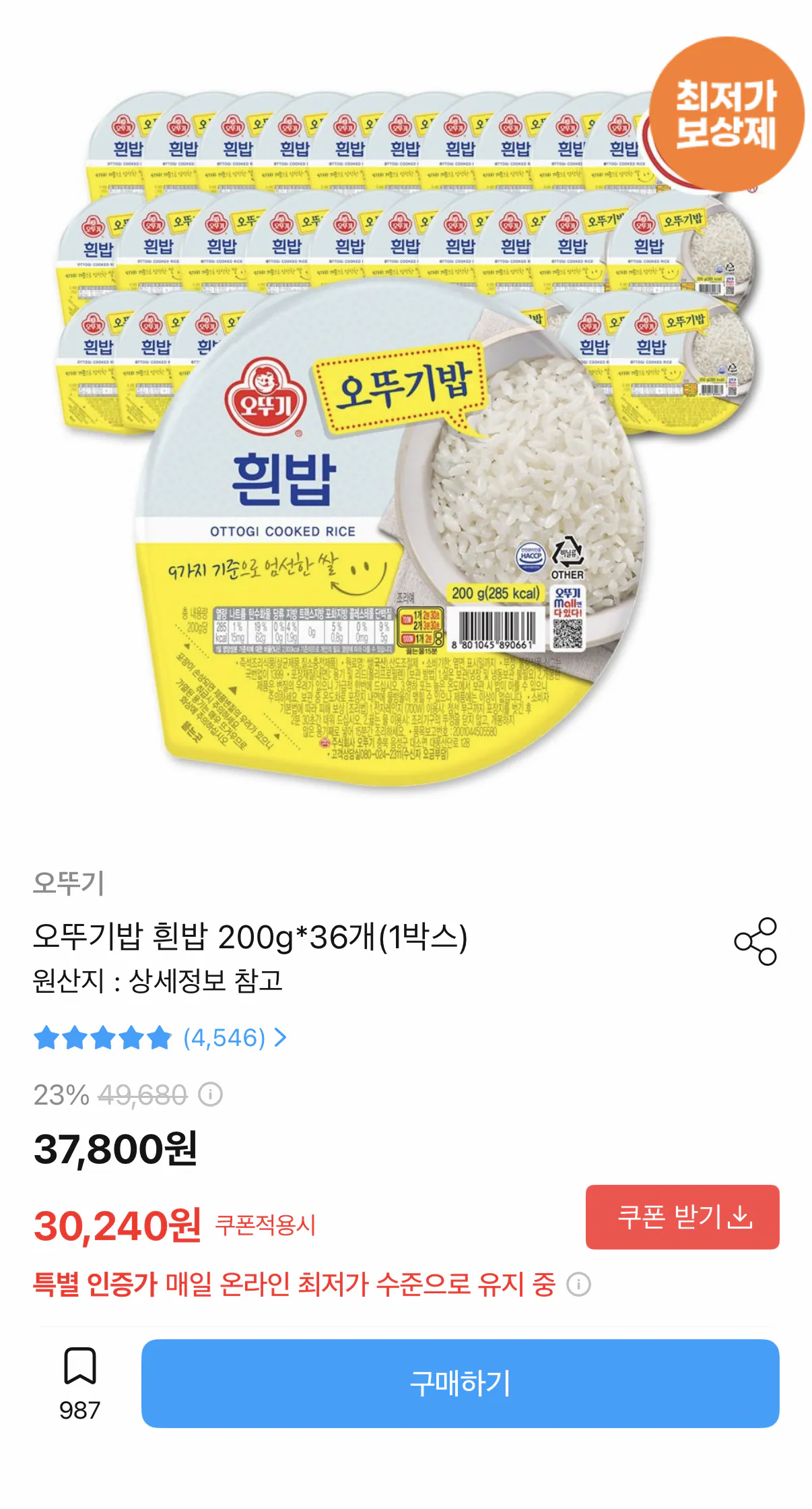 1778857827625.png [Ngôi nhà ngày nay] 36 Gạo Ottogi 200g gạo trắng (25.416 won) (miễn phí)