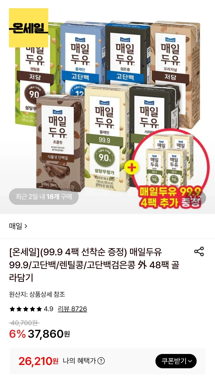 [롯데온] 매일두유 99.9 서리태 48팩 (26,210원/무료)_1.webp
