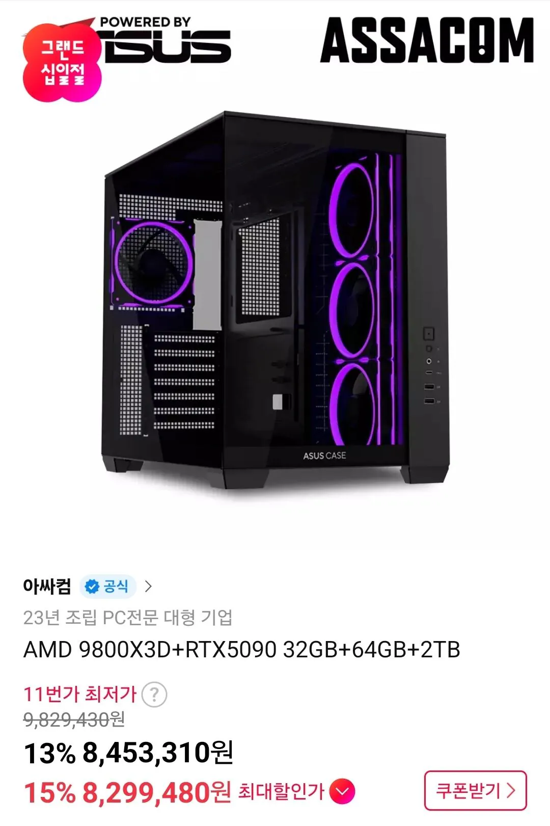 1000017077.jpg [11번가] 9800x3d 5090 아스트랄 64gb 2tb 완본체 (8,299,480원) (무료)