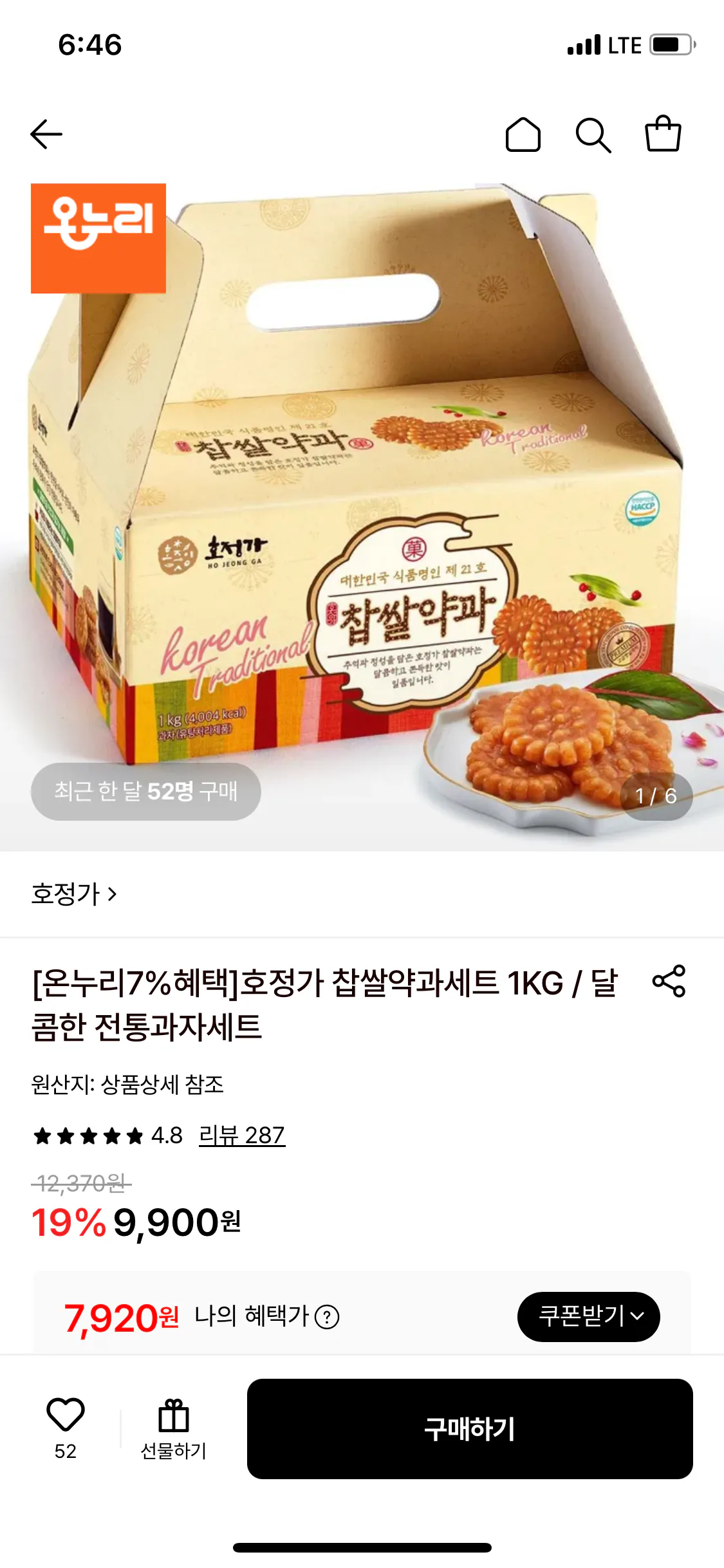 IMG_0636.png [Lotte On] Bộ Yakgwa gạo nếp Hojeongga 1kg (7.920 won) (miễn phí vận chuyển)