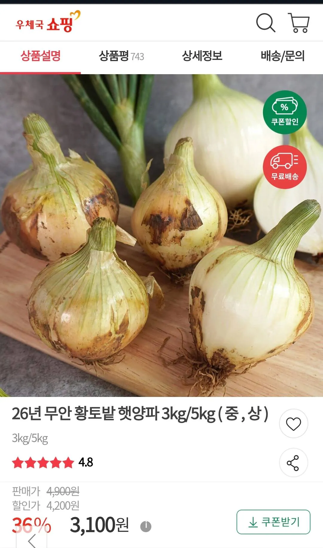 [Mua sắm tại bưu điện] 3kg hành tươi từ cánh đồng đất sét đỏ Muan 26 tuổi (3.100 won) (miễn phí)