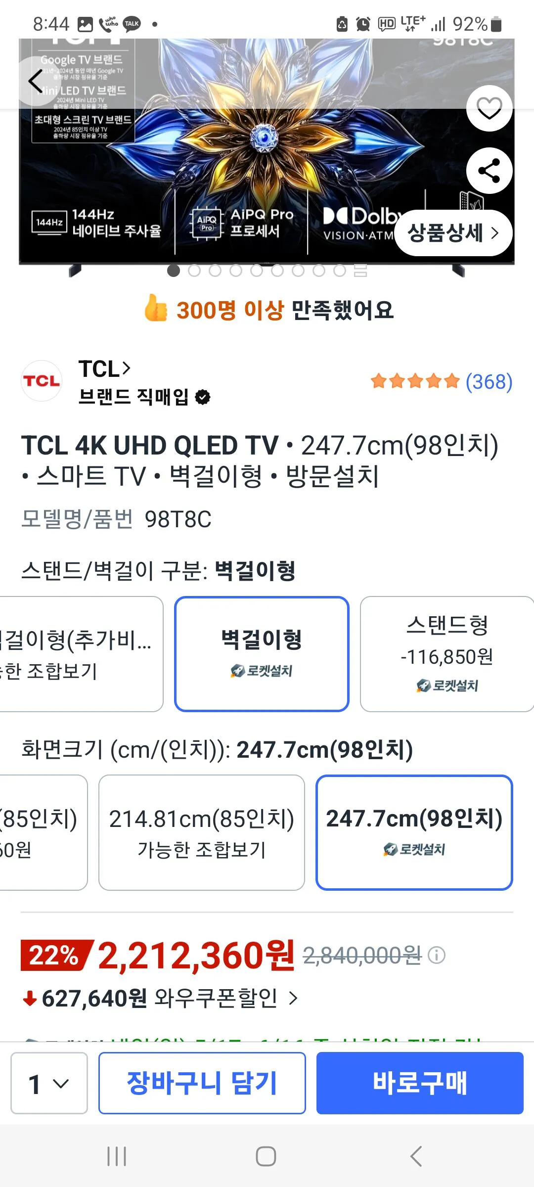 Screenshot_20260516_084441_Coupang.jpg [쿠팡] TCL 98t8c 98인치 qled (2,212,360원) (무료)