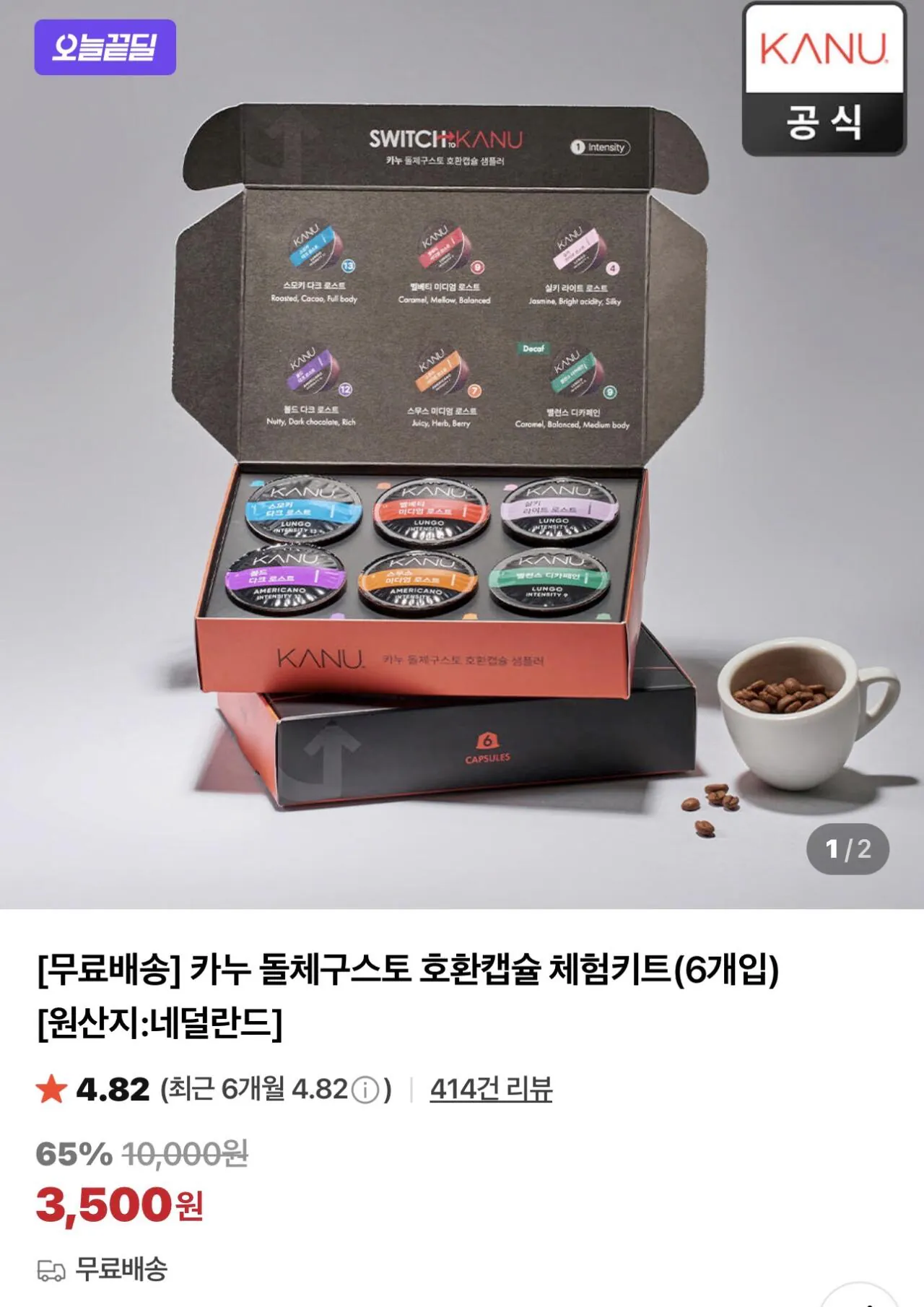 IMG_7173.jpeg [네이버] 카누 돌체구스토 호환캡슐 체험키트(6개입) (3,500원) (-)