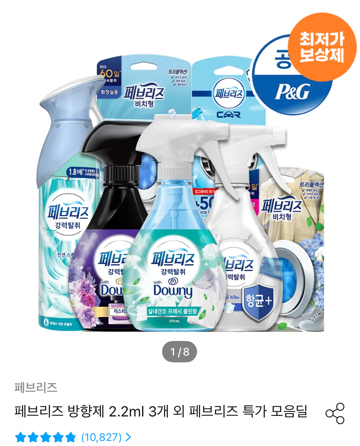 895.png [오늘의집] 페브리즈 방향제 특가 모음딜 (7,700원~) (무료)
