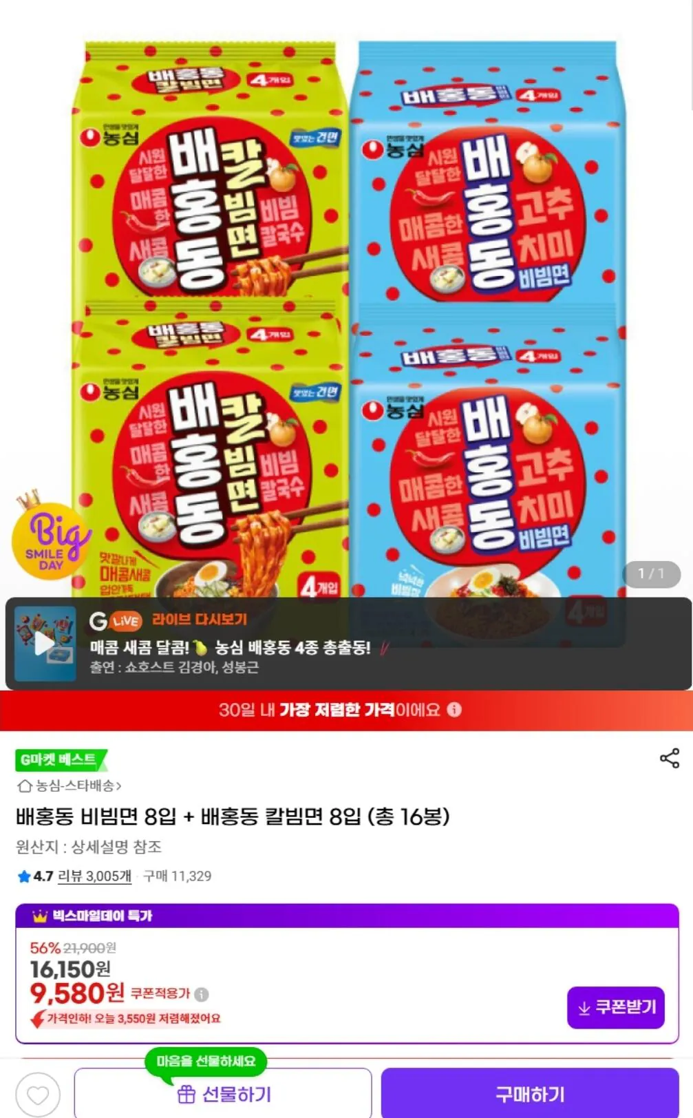 [G마켓] 배홍동 비빔면 8입 + 배홍동 칼빔면 8입 (총16봉)