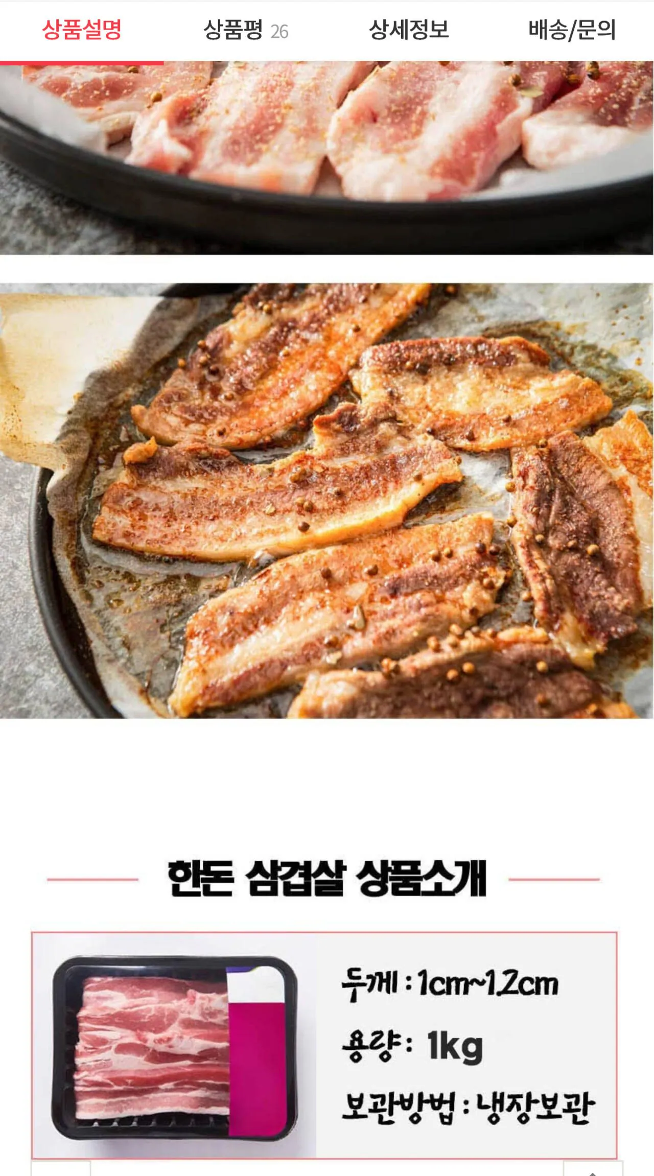 IMG_0584.jpeg [우체국쇼핑] 한돈 냉장 삼겹살 1kg (16,800원) (무료)